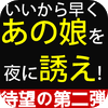 Takanori Gotou - 男の流儀２〜女性を虜にする会話〜 アートワーク